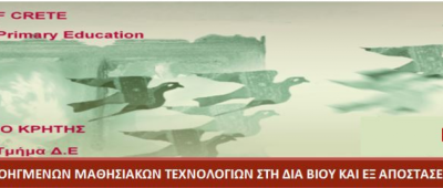 ΕΡΓΑΣΤΗΡΙΟ ΠΡΟΗΓΜΕΝΩΝ ΜΑΘΗΣΙΑΚΩΝ ΤΕΧΝΟΛΟΓΙΩΝ ΣΤΗΝ ΔΙΑ ΒΙΟΥ ... Image 1